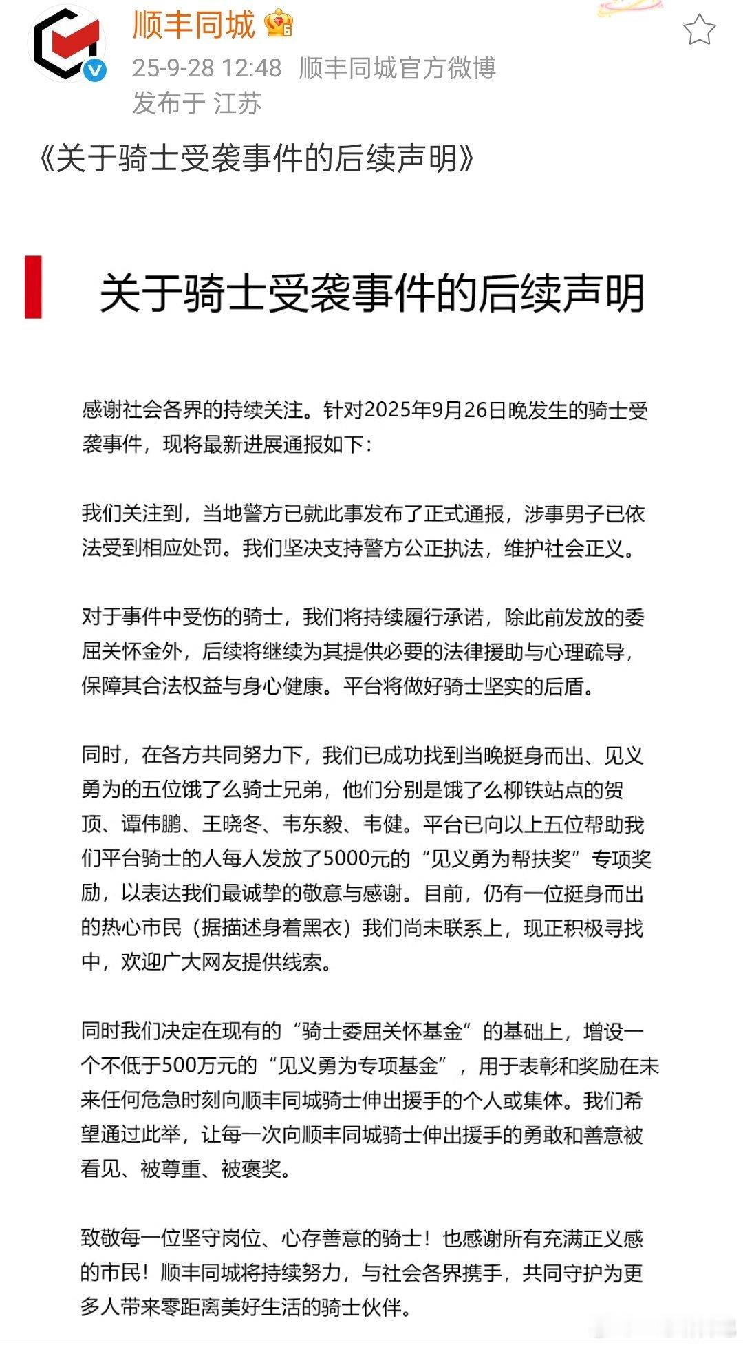 有一说一，顺丰这波还是很有担当的，不管是对自己家的骑士还是对友商​​​