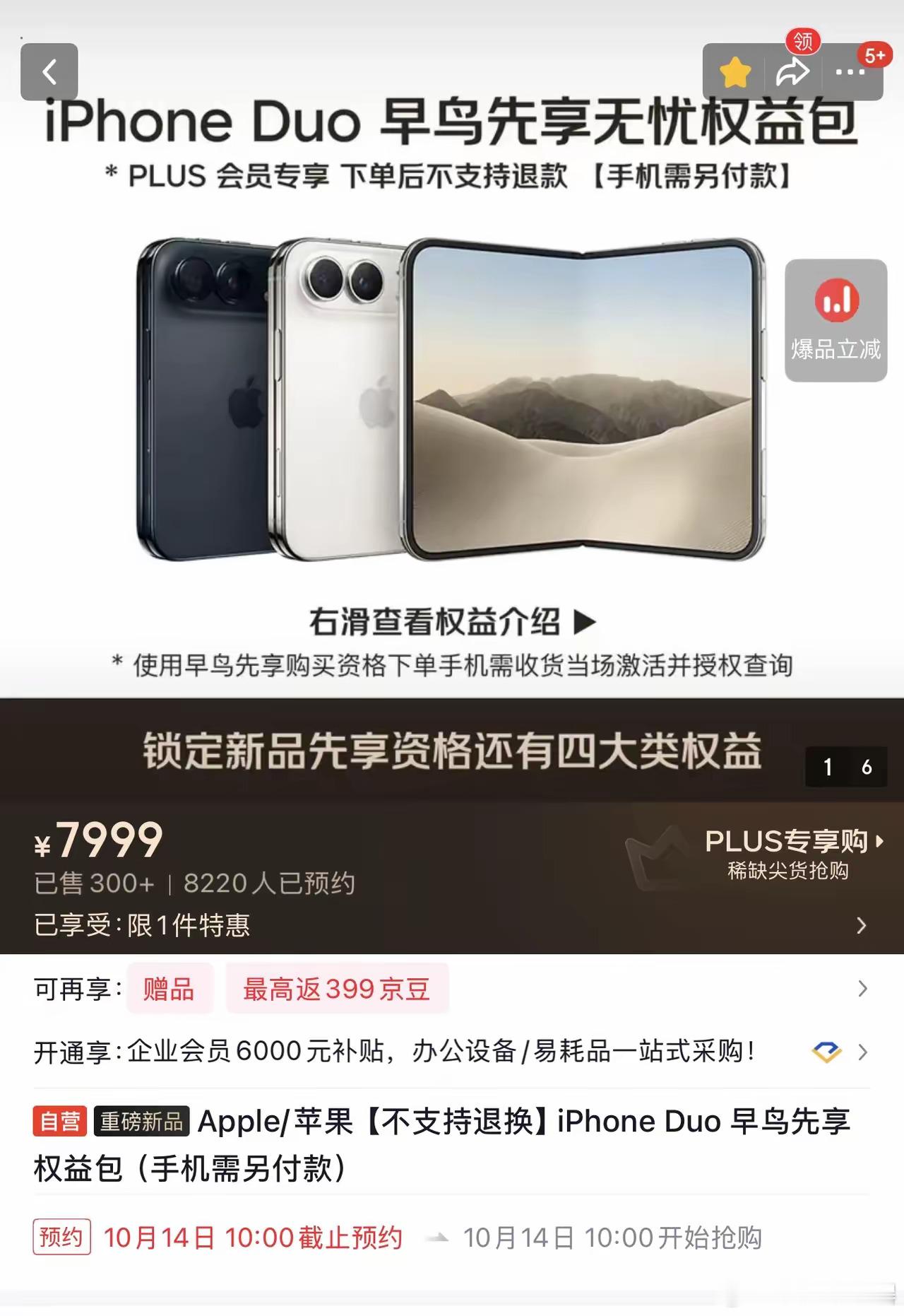 本来可以直接抢的他还送你个手机壳哈哈[大笑]早就知道iPhoneDuo发售黄牛会泛滥，但是没想到京东
