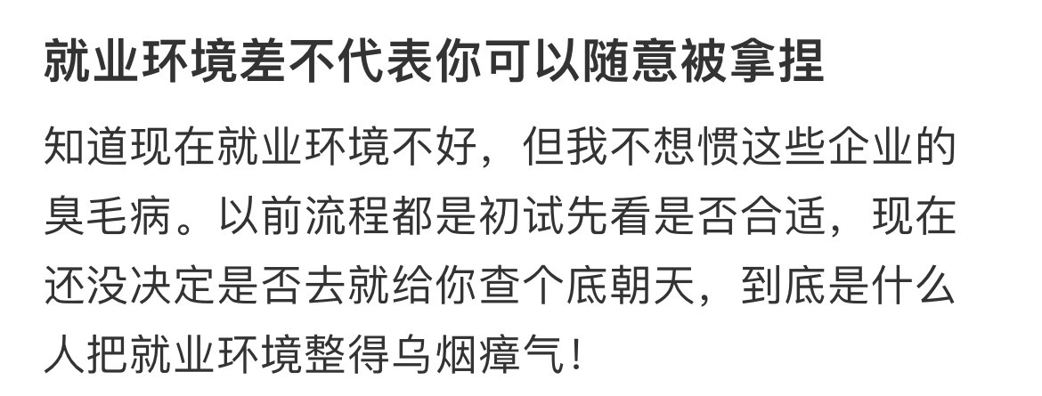 找工作被测服从性