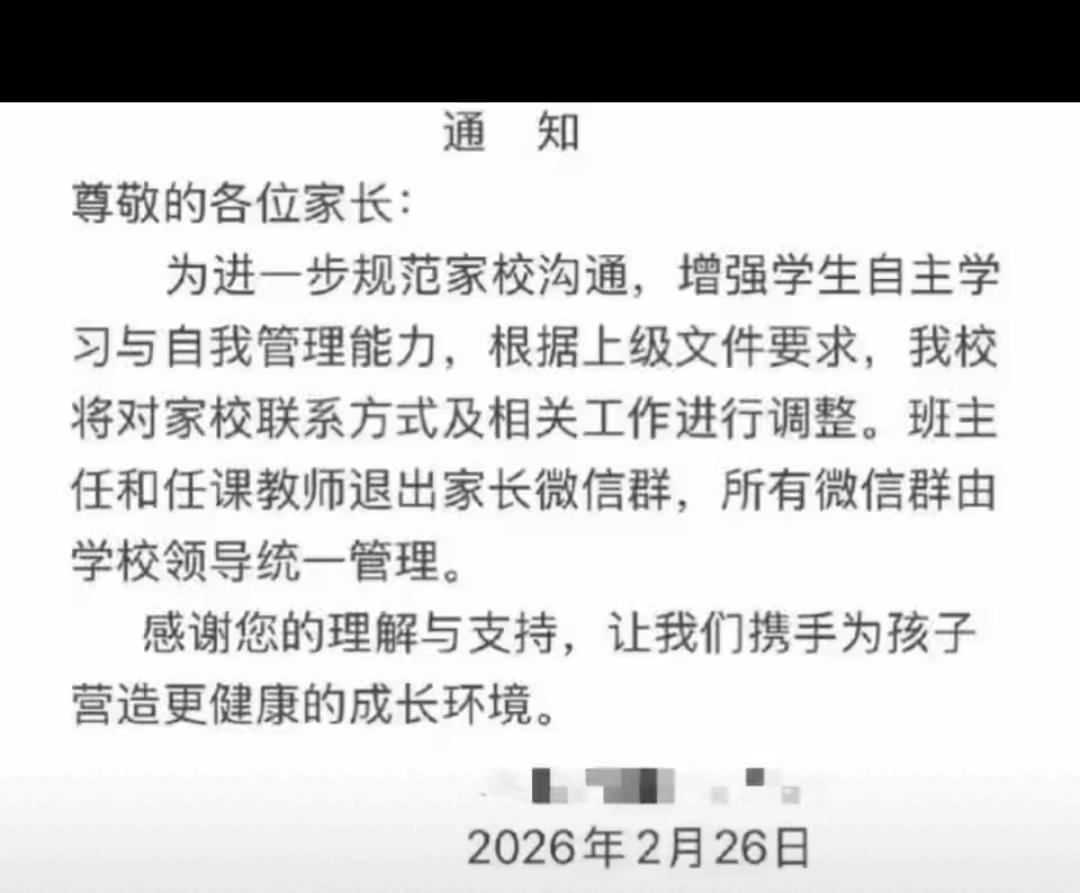 真的太解气了！辽宁葫芦岛直接出手，班主任集体退出家长群，网友直接炸锅：求全国推广