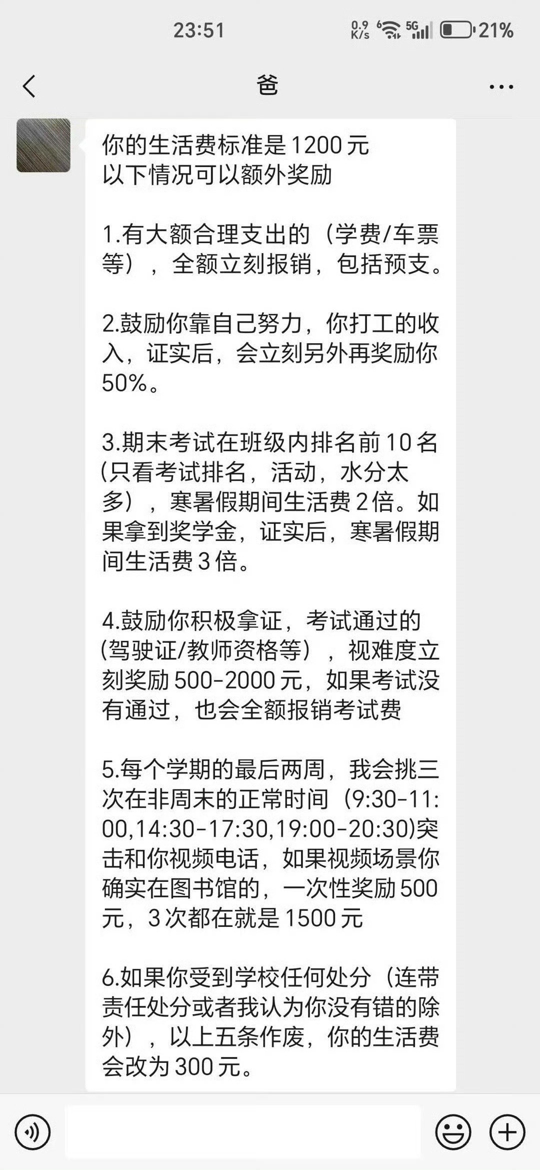 和家里谈了生活费不够