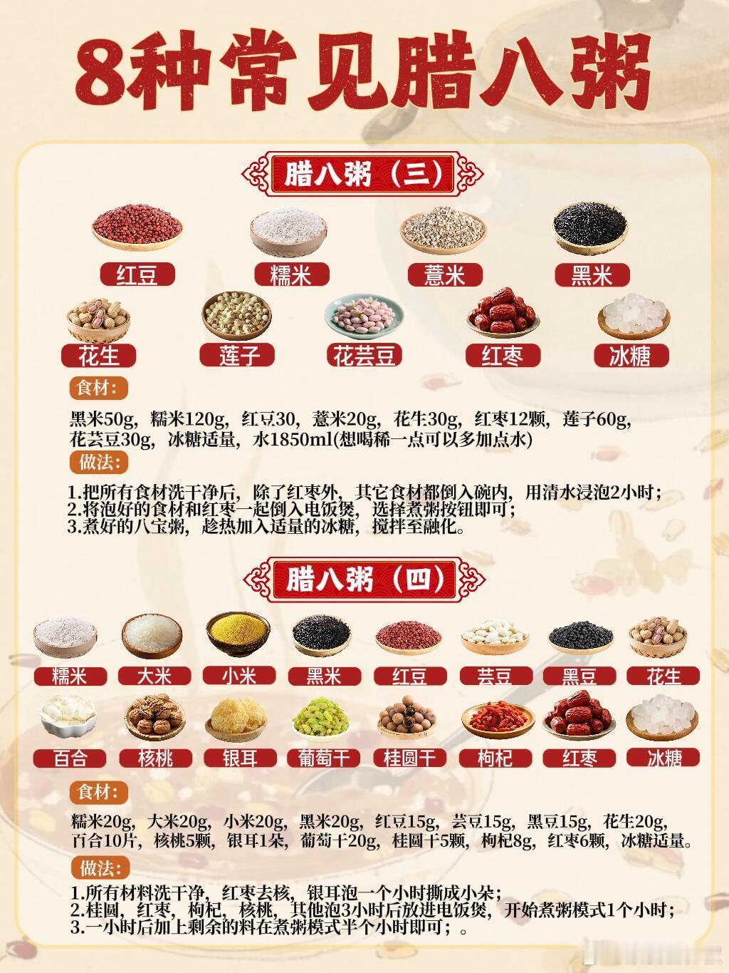 常见的8种腊八粥做法