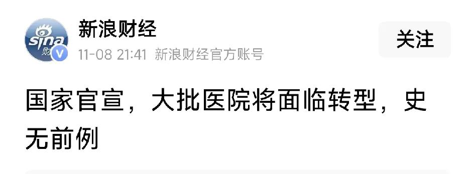 国家卫健委出手了！二级医院要变天？最近五部门联合发了个大招，要给全国的二级医院