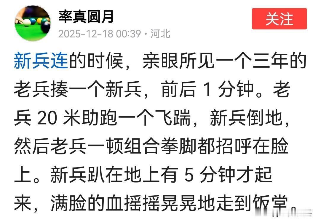 这位网友所描述的部队里的老兵欺负新兵是真的吗？看他写的有鼻子有眼的，倒不像随意杜