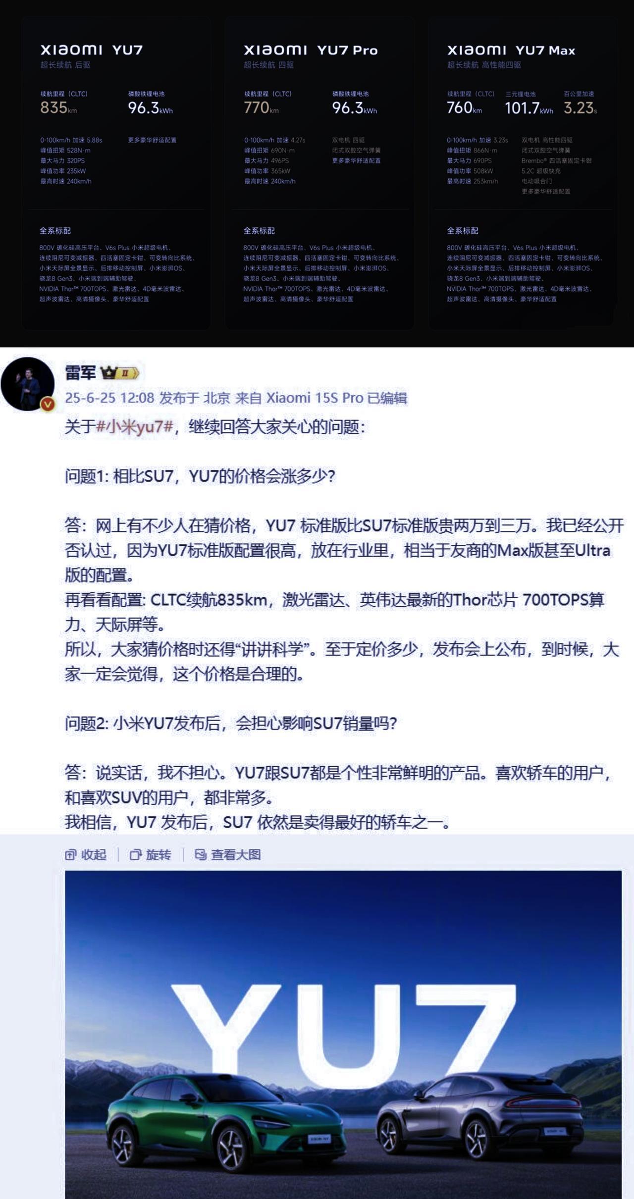 小米YU7有备而来，雷军意思很明确！小米到底还要多少底牌。骂得越惨，越是打脸！雷