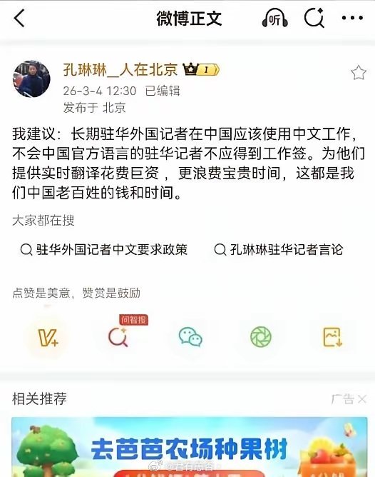 一个英语提问，花掉纳税人几万块同传费，CCTV前驻外记者孔琳琳揭开一个荒诞现实：