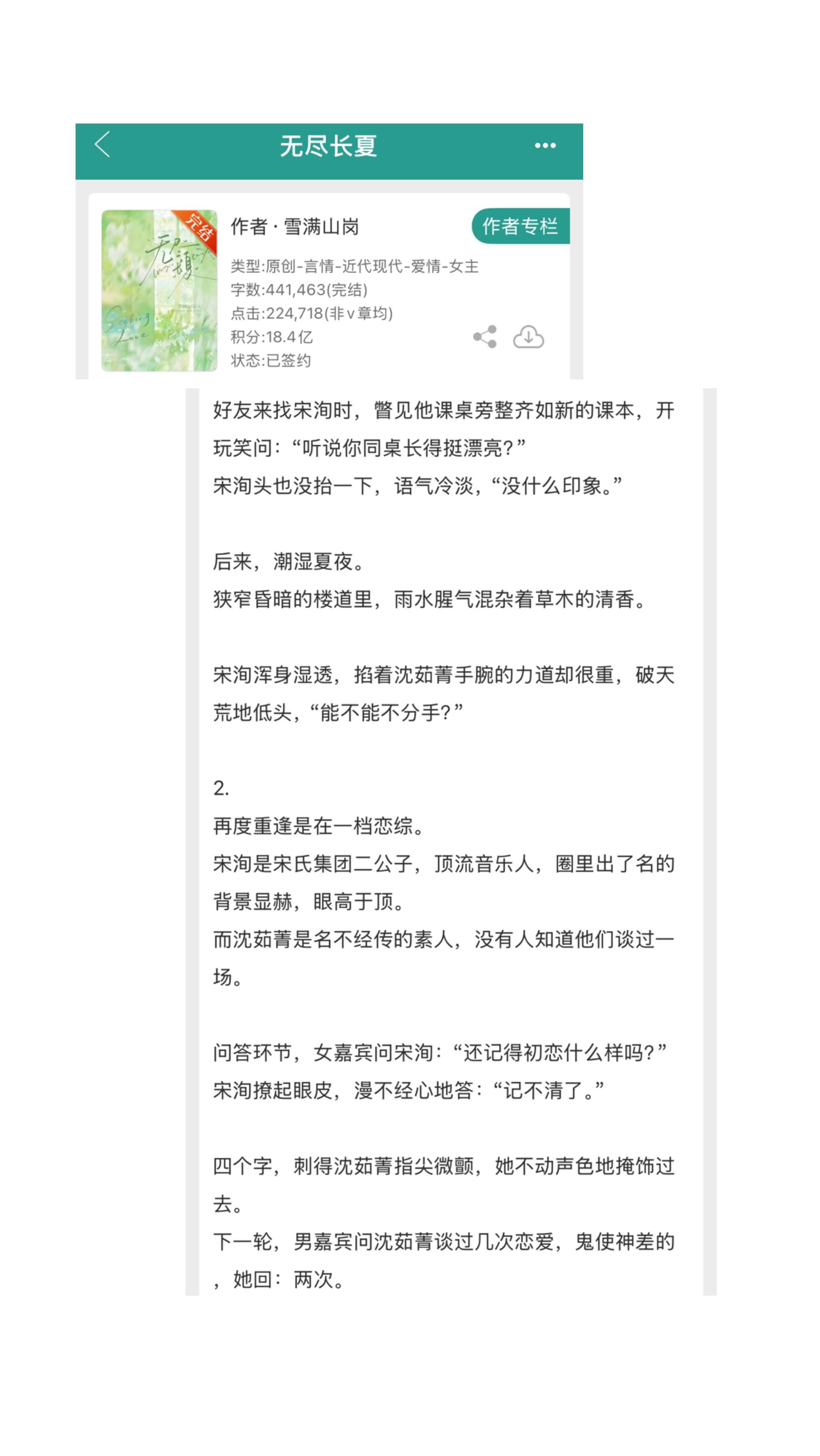 小说 小说推荐 推文超好看小说 破镜重圆