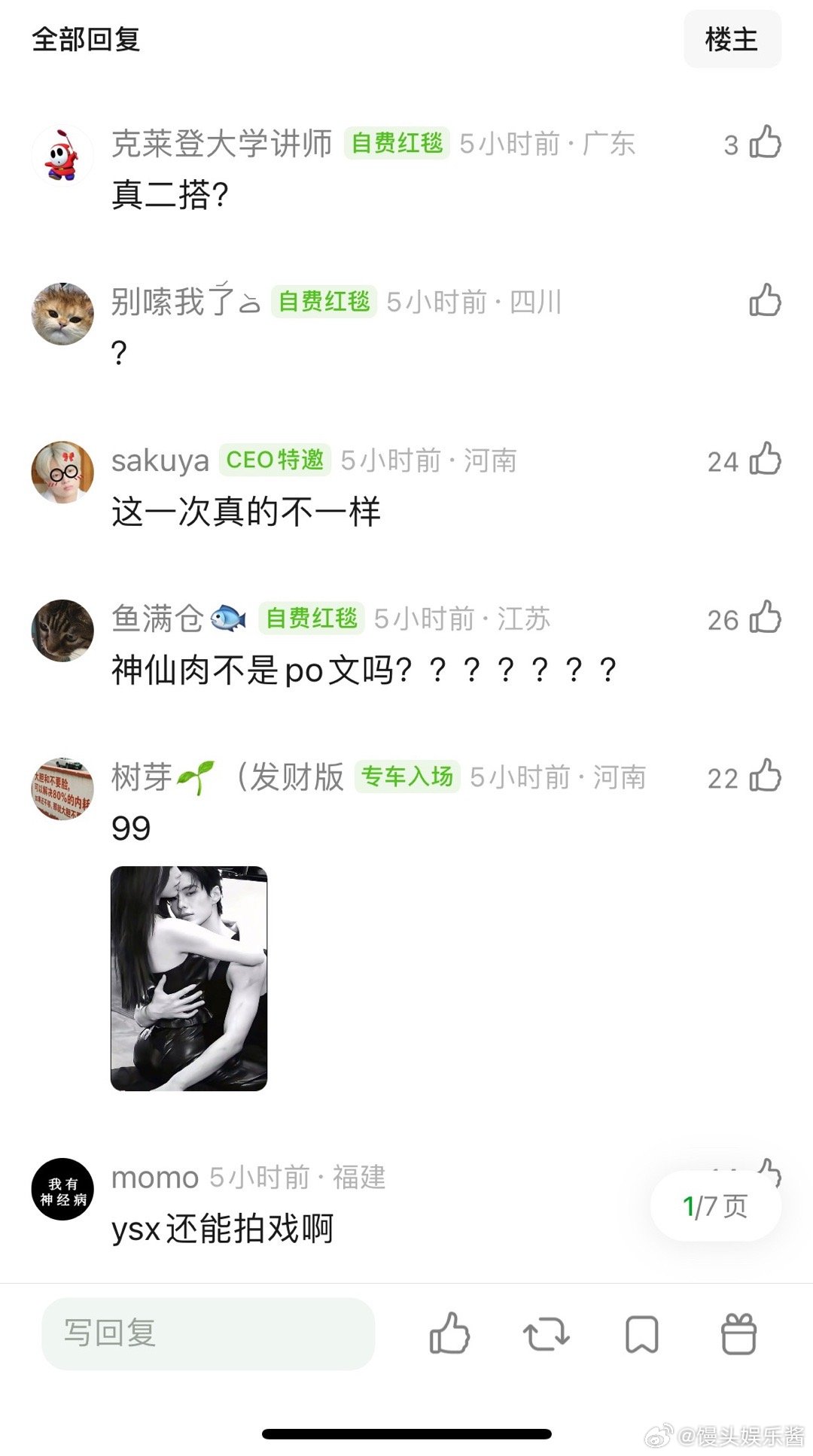 🍉神仙肉虞书欣、何与二搭，真的假的