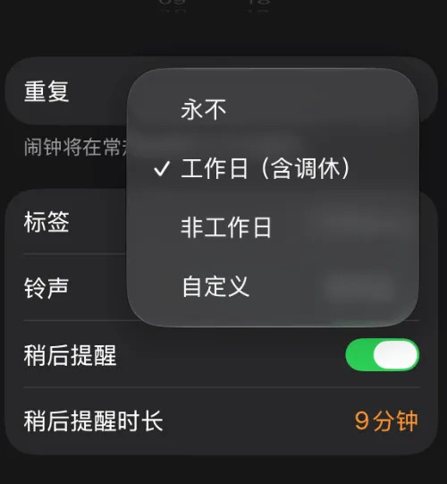 【#苹果新系统新增调休闹钟#】9月15日，iOS27正式版推送。iOS27