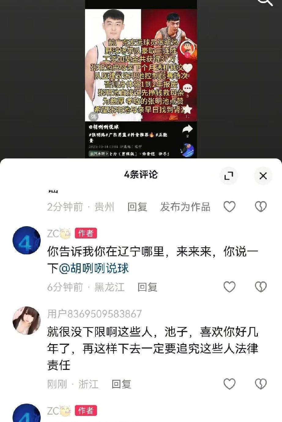 张明池怒不可遏！近期，有IP在辽宁的自媒体人发文称：张明池参加三场野球比赛后得