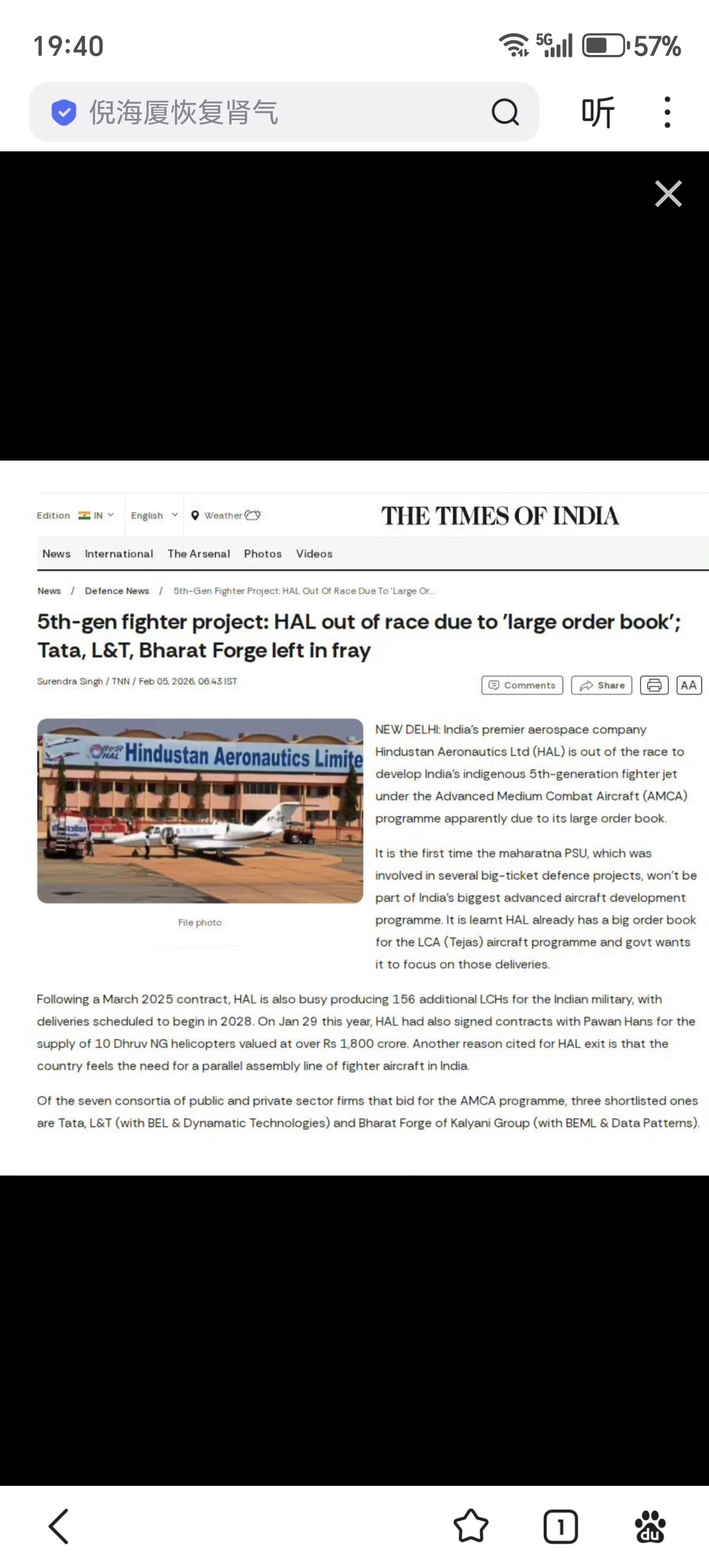 印度斯坦航空有限公司（HAL）在印度五代机项目“先进中型战斗机”（AMCA）项目