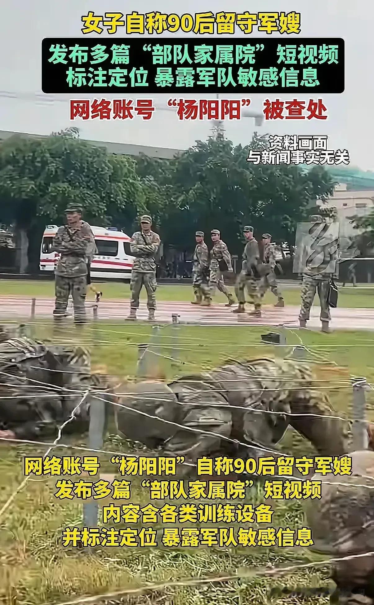 终于开始整治有些军嫂小娇妻了！网络账号“杨阳阳”被查处，这事儿确实只是个开始，后
