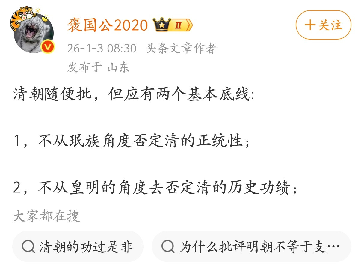 清朝随便批评，但应有两个基本底线。