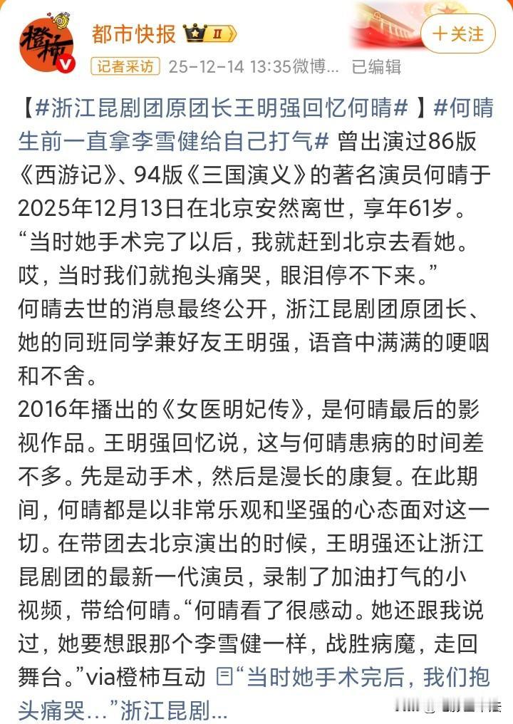 何晴去世后，她有2个朋友的做法让人觉得非常恶心！一是94版《三国演义》中赵云