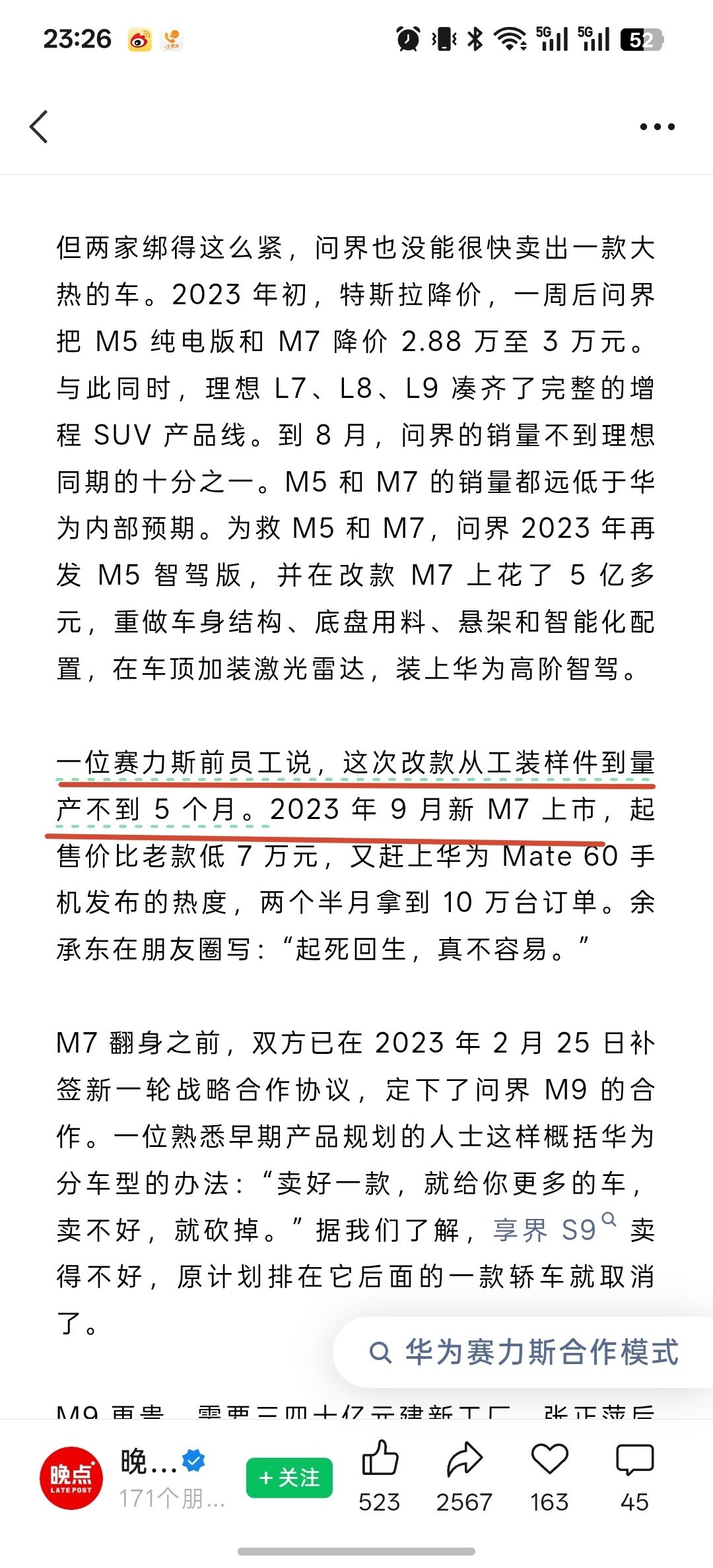 #华为赛力斯问界归属变动#晚点这片文章，真敢说！2021年，赛力斯SF5，为了赶上上海车展，只用了3