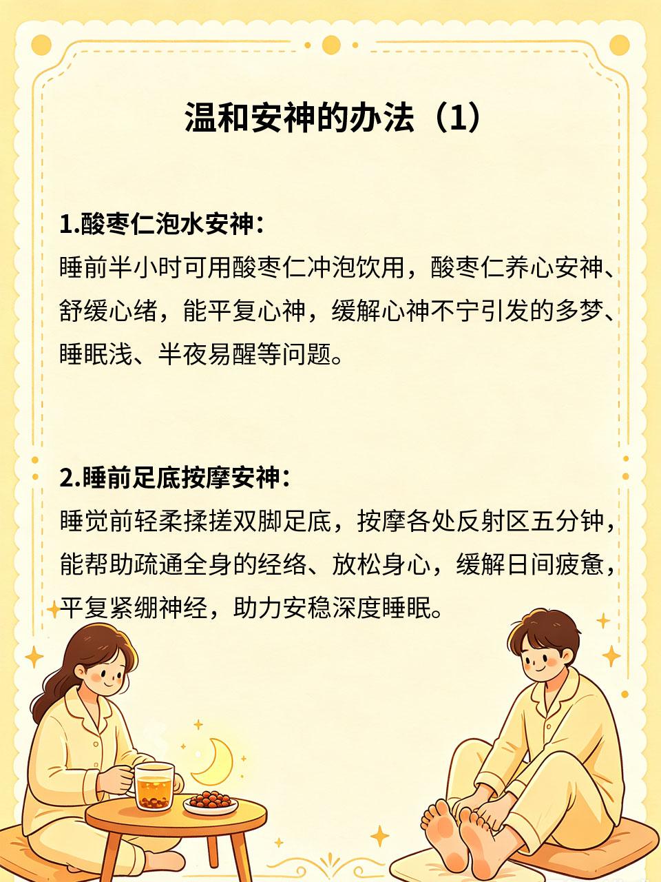睡眠浅多梦易醒，多类温和安神办法心神不宁、气血不足、肝火偏旺，都会导致睡眠浅、