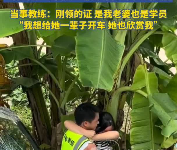 “驾校变嫁校”！广西南宁，女子报驾校考驾照，期间却屡屡犯错，甚至一度把车撞坏，不