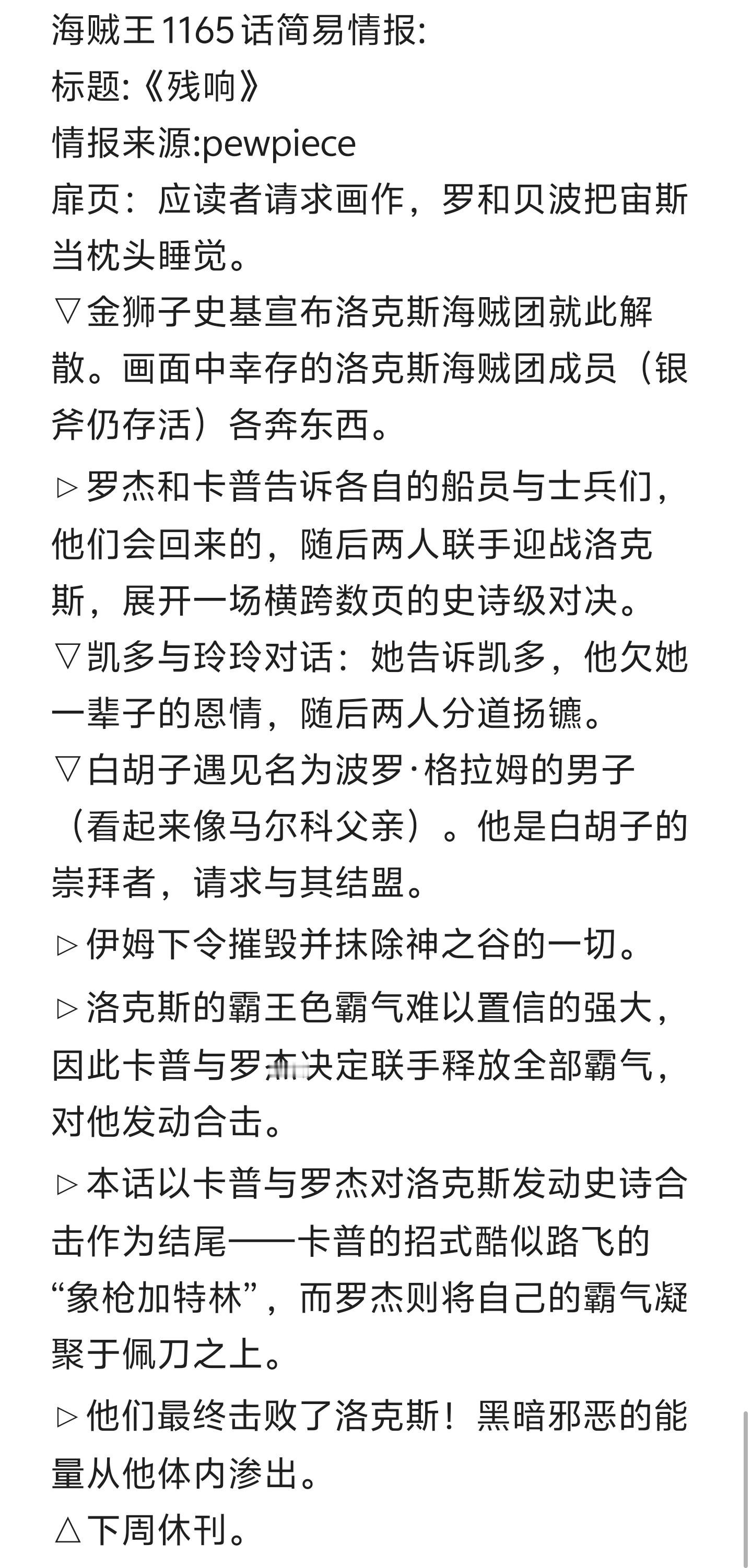 本周海贼王剧情💥罗杰卡普联手大战洛克斯……海贼王海贼王漫画1165话​​​