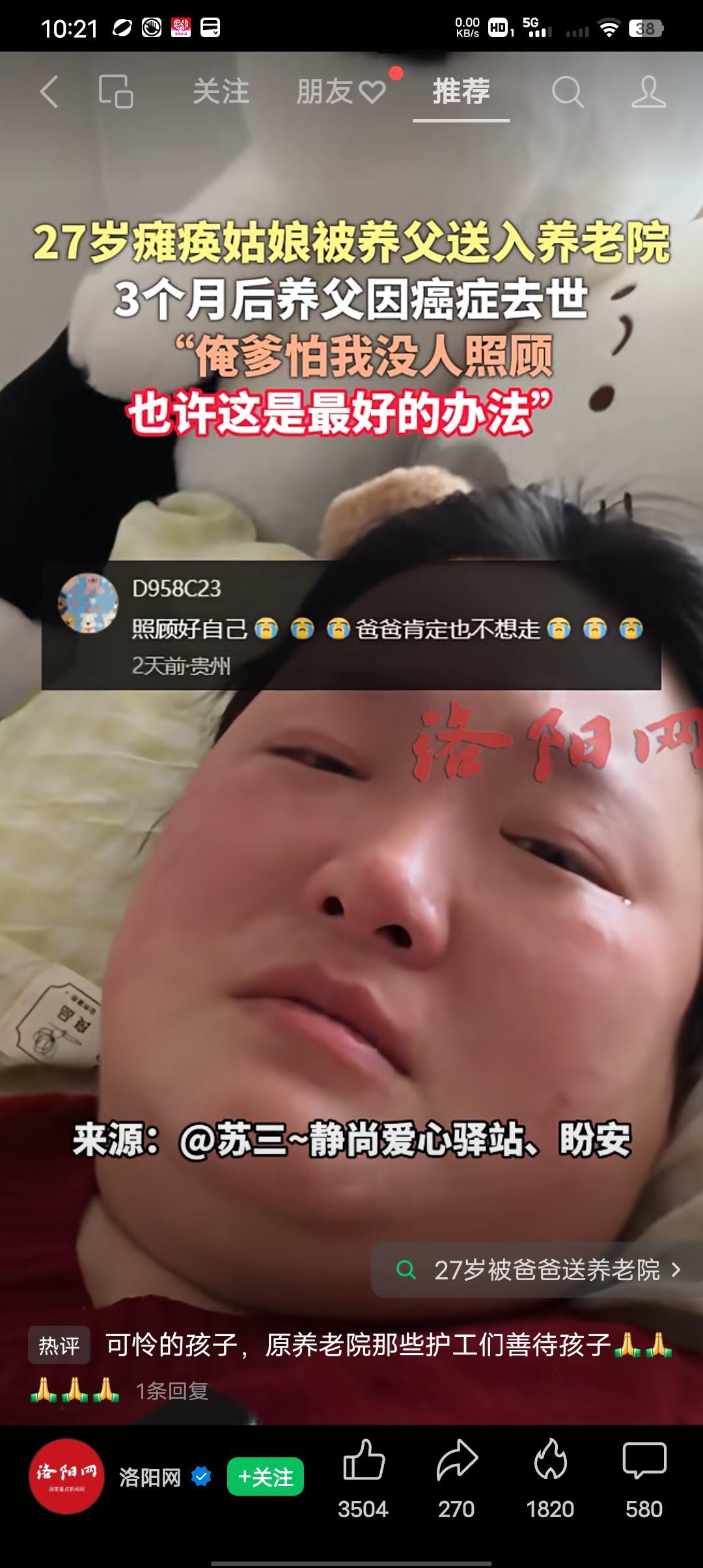 27岁的瘫痪姑娘被养父送进养老院，原来这是父爱为她能做的最后一步！“俺爸说原来