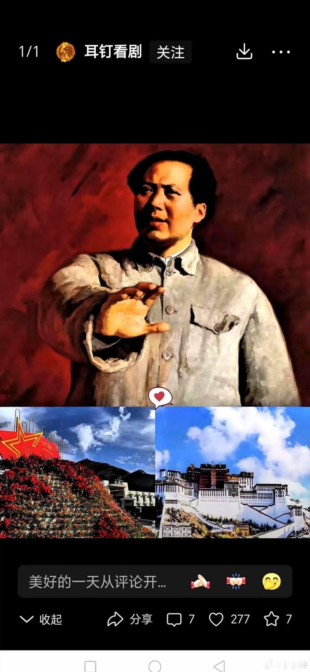 说真的，没去西藏之前，我以为对伟人的那种崇敬，只存在于历史课本里。直到我走进一户