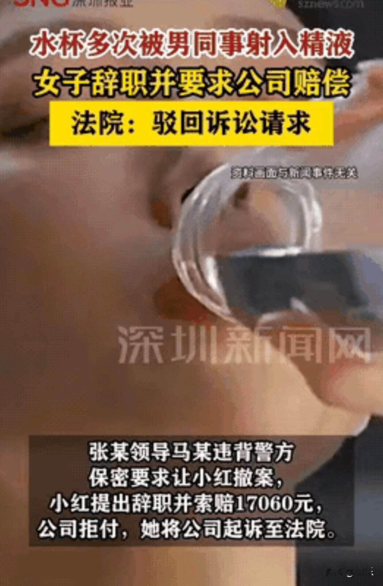 办这么龌龊的事儿，拘留3天太轻了吧！上海一名女子上班时感到口渴，拿起办公桌上