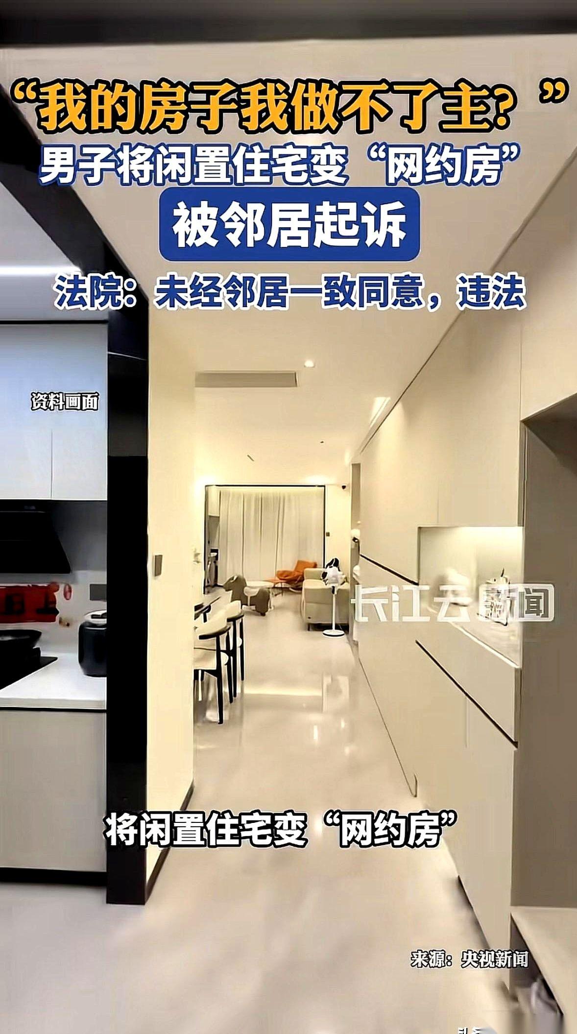浙江宁波一个房东，把空房子挂上网，搞起了日租短租。钱没赚几个，一张法院的传票先