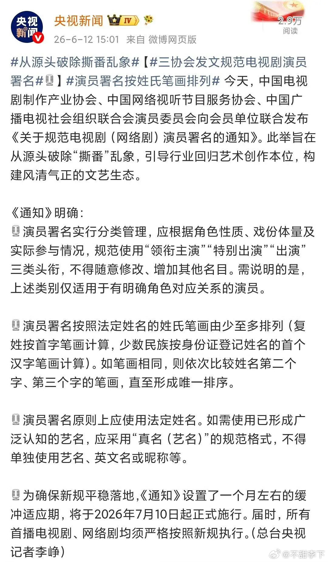 广电赐的这个番位排名是适用于所有情况，还是只适用于平番的时候