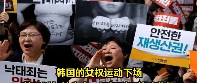 韩国的女性已经彻底疯魔，从最开始的不谈恋爱，不结婚，到后来的不生孩子，不愿意和男