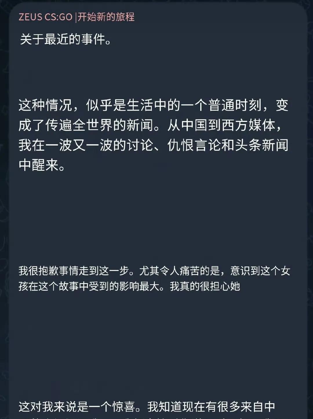 Zeus这厮又发声了，这次他终于表示了道歉——我很抱歉事情走到这一步，尤其令人痛