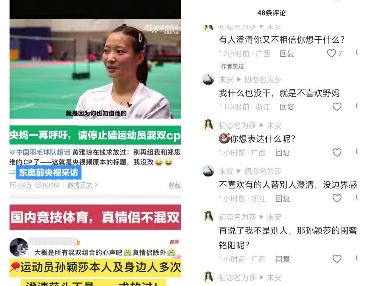 孙颖莎闺蜜孙铭阳澄清过“莎头CP”，孙颖莎本人也在微博澄清过，可惜还是有人“恶意