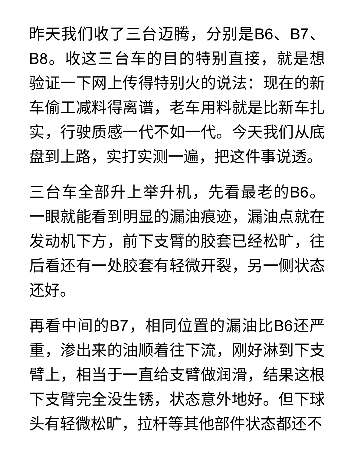 三代迈腾同场PK，结果和你想的不一样昨天我们收了三台迈腾，分别是B6、B7、B8。收这三台车的目的特