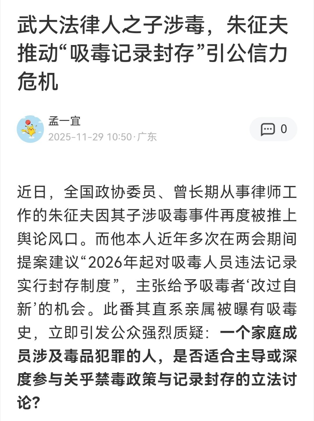 儿子有吸毒史，人大代表的老子连续六年建议“轻罪前科封存/消除制度”……赵宏教授