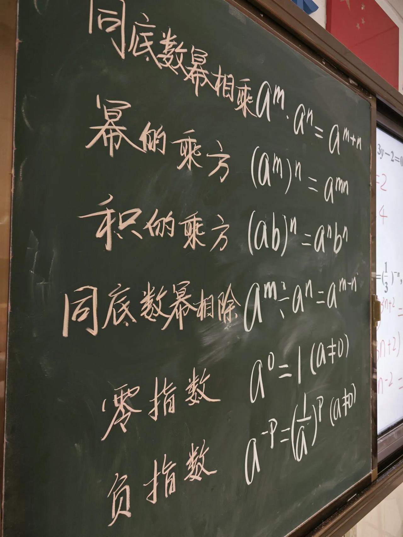 七年级数学下册第一章《整式的乘除》，第一部分幂的运算教学板书都在这里了。六个公式