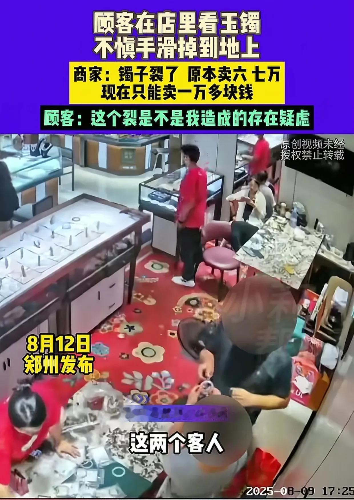 郑州，一名男子在玉器店，手滑摔了一条玉镯。老板说玉镯摔裂了，原来能卖六七万，现在