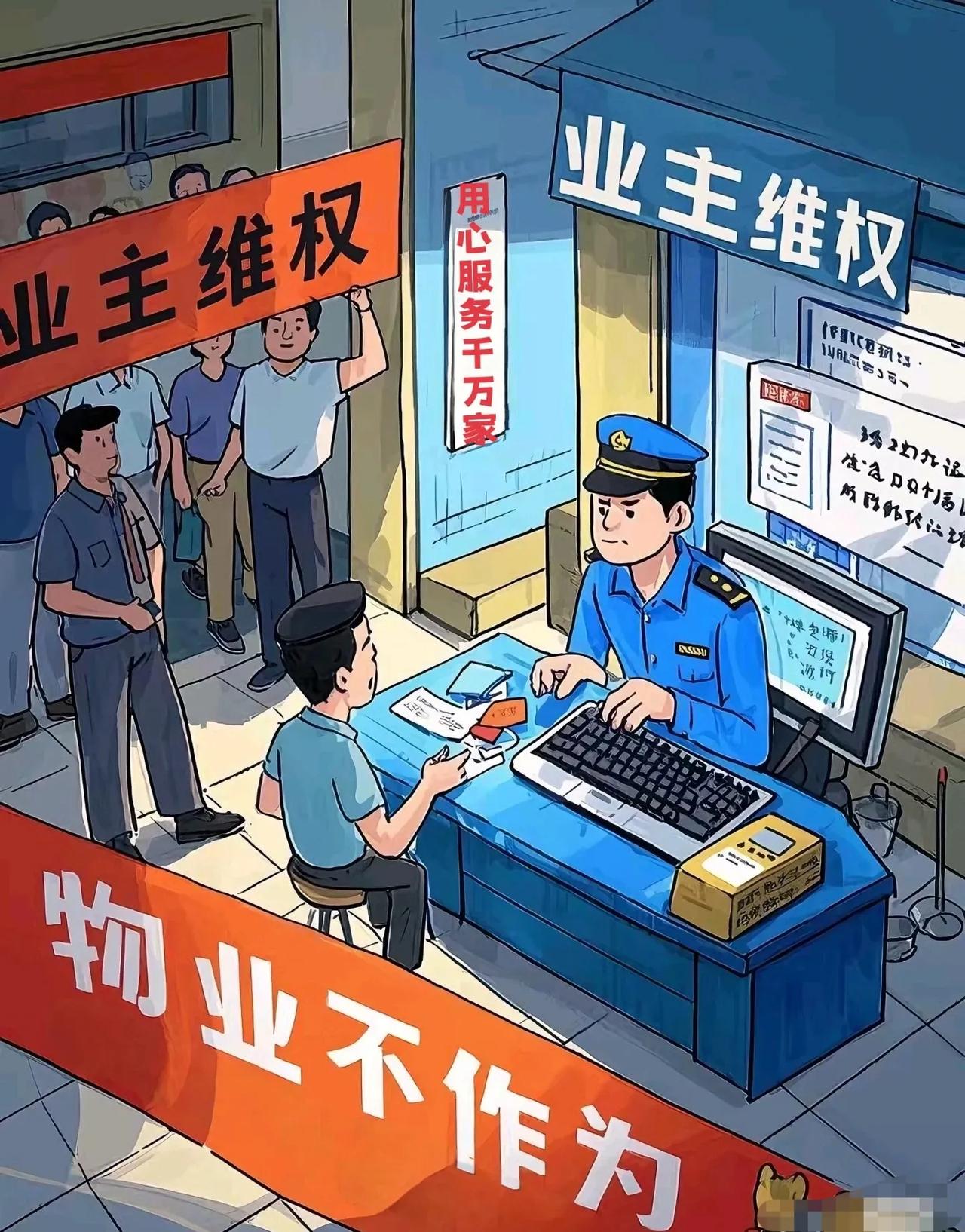 昨晚，小区业主群里，又有人开喷物业，不断发消息号召其他业主踢掉物业，自己单干。
