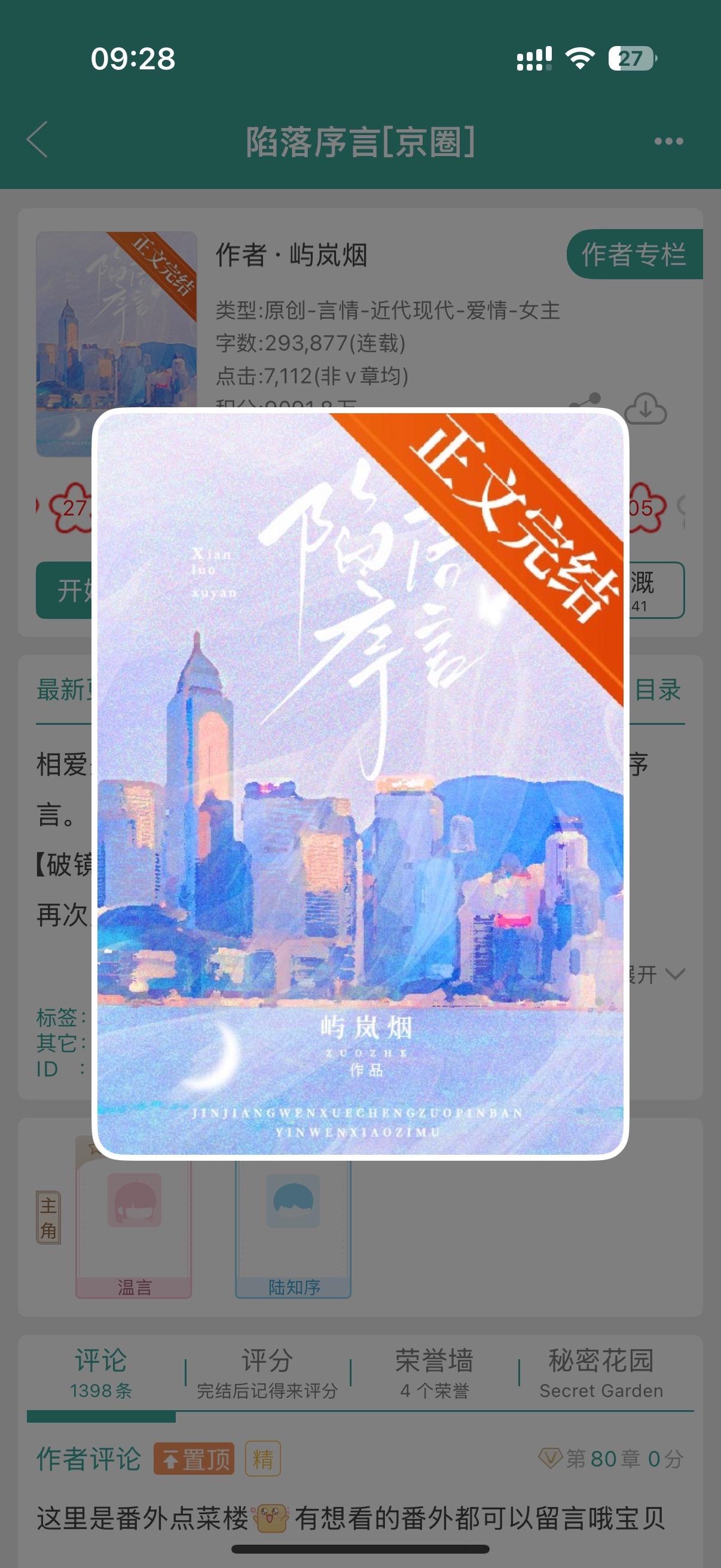 破镜重圆文 强取豪夺小说 耶耶子推文 完结小说推荐 年龄差文