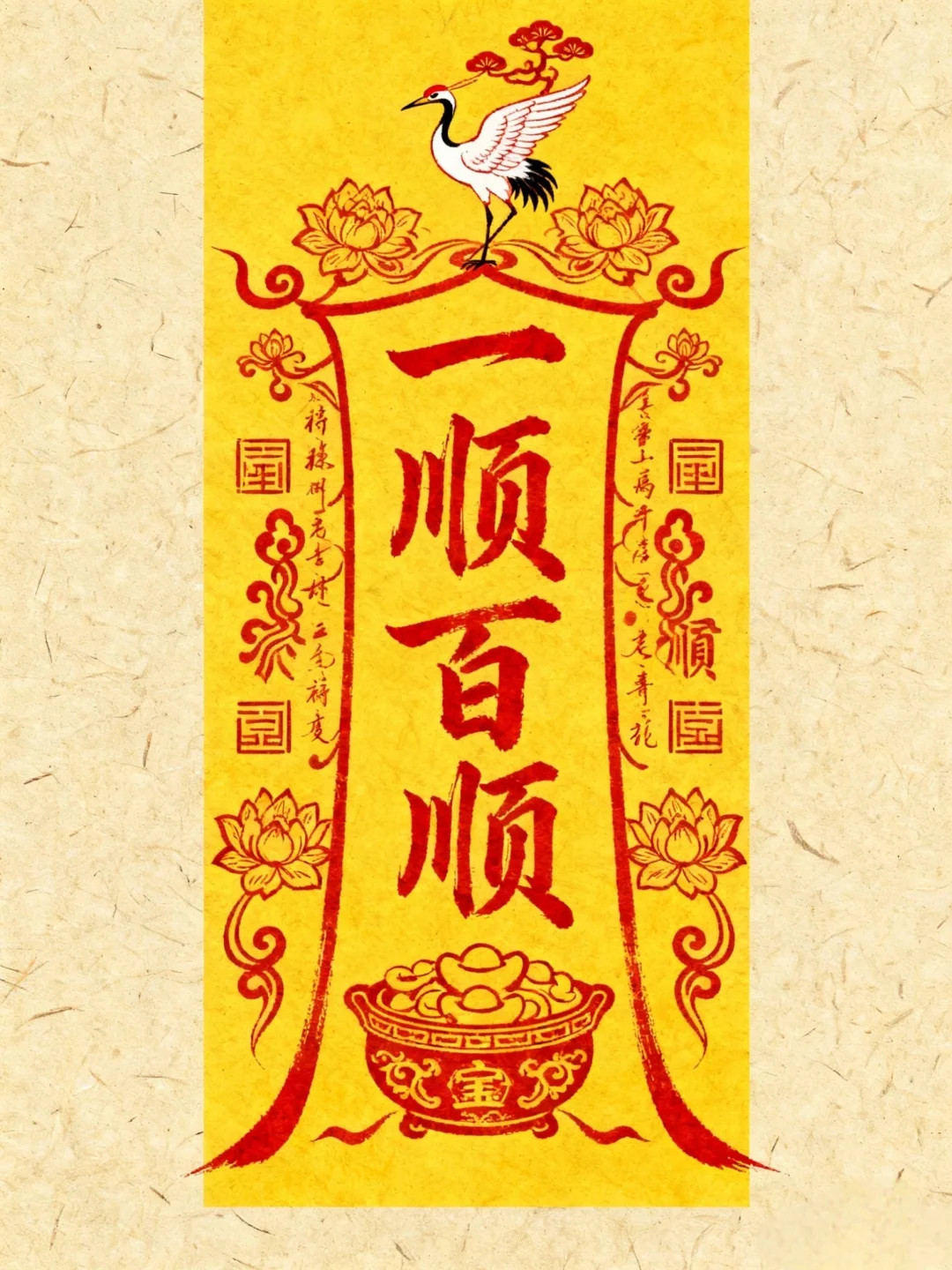 心顺言顺耳顺，人生便一顺百顺