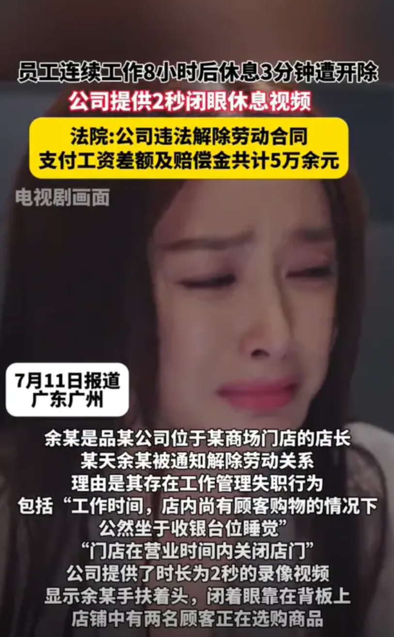 广东广州，一店长在连续工作8小时后，趁着店里没顾客时闭目养神了3分钟。可谁能想到