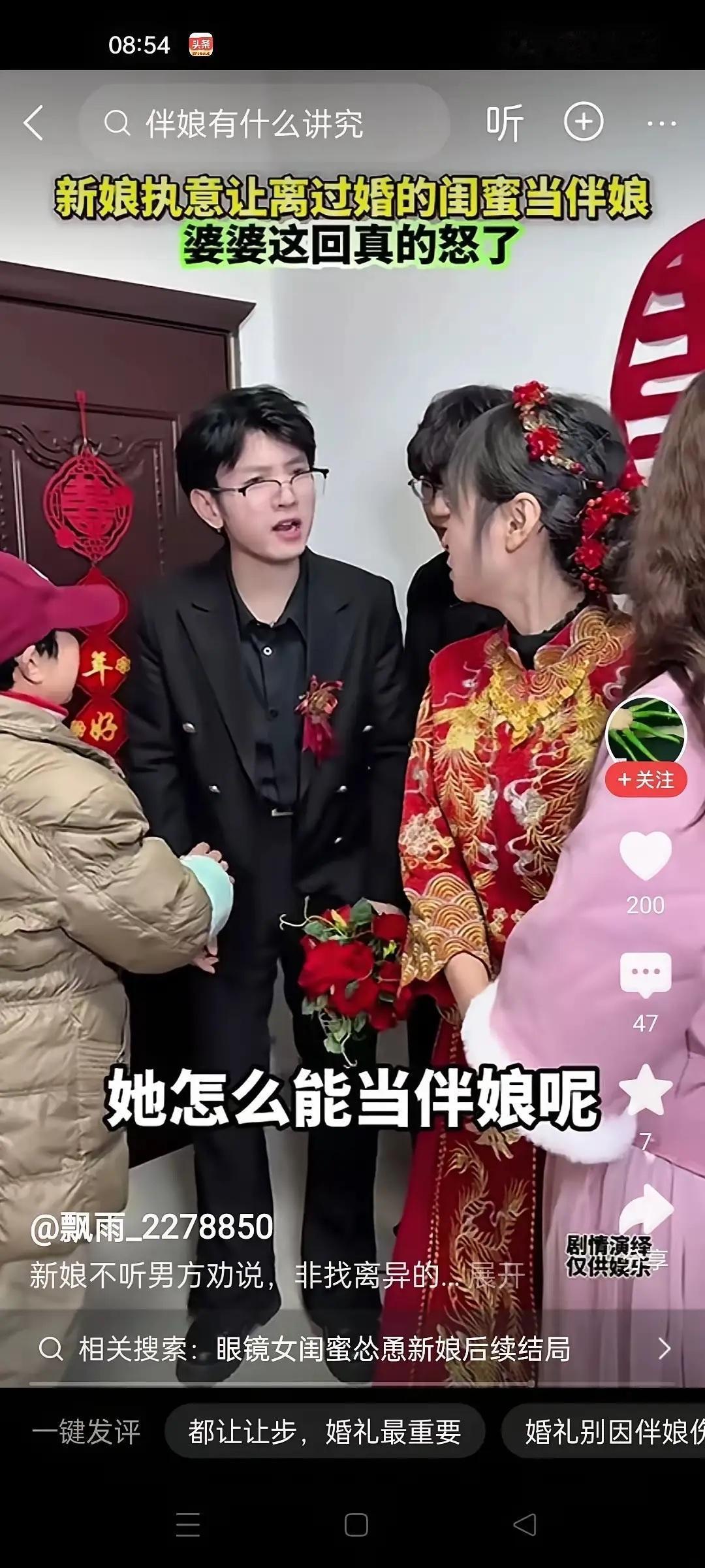 新娘执意要离过婚的闺蜜当伴娘。婆婆怒了，离过婚，还离过两次，她怎么能当伴娘呢？新