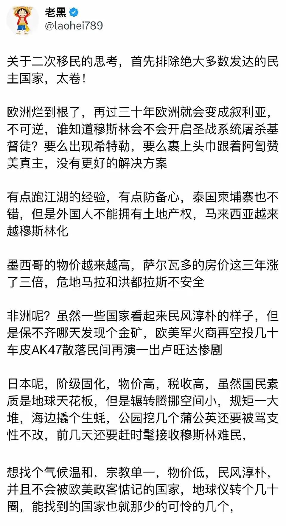 移民欧洲的华裔在欧洲待不下去了，又想二次移民，把地球仪转了好几圈也没有找到理想之