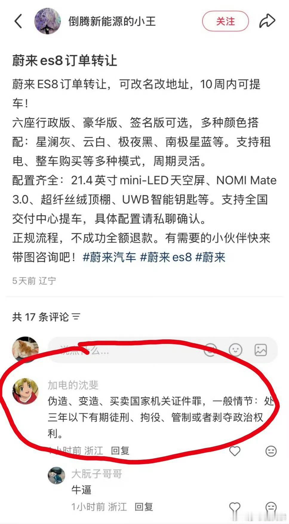 蔚来“转单”是不允许的，更不要说有的转单还是PS证件，本身就是违法了。斌哥在群里