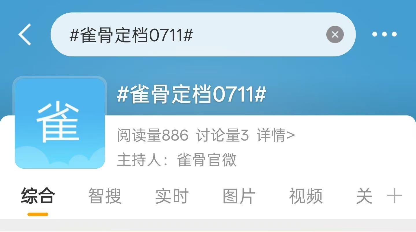 侯明昊艾米雀骨定档雀骨定档时间雀骨定档时间
