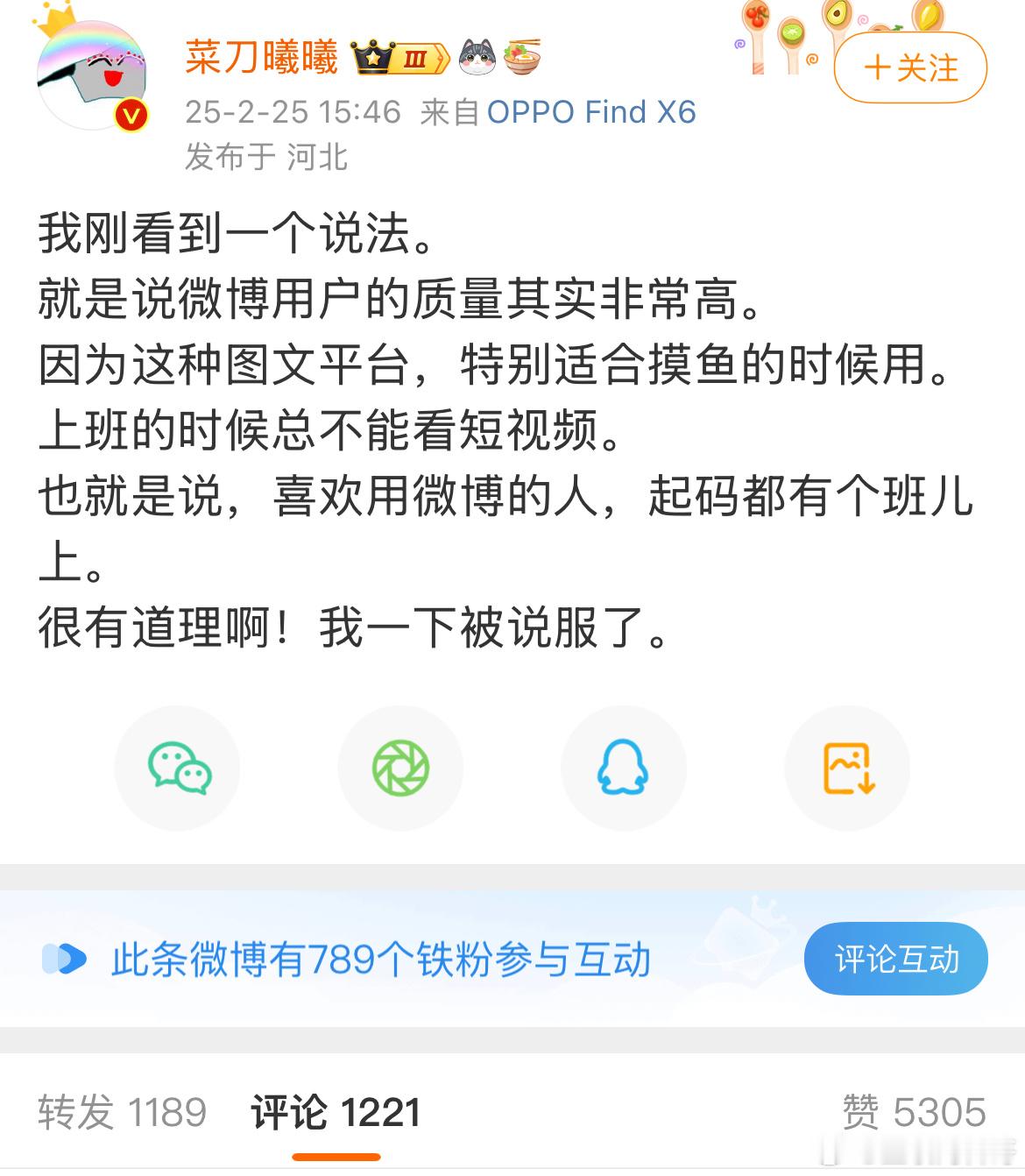 这就是很多网友对微博的认知！这么一说，似乎很有道理。