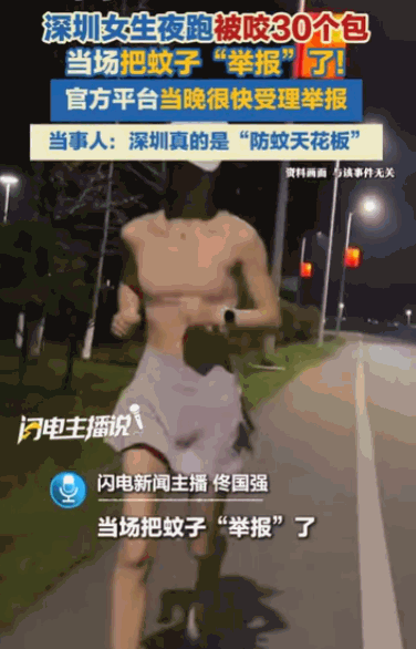 “万万没想到！”广东深圳，一个年轻姑娘在公园夜跑，结果却被蚊子围攻，身上留下了三