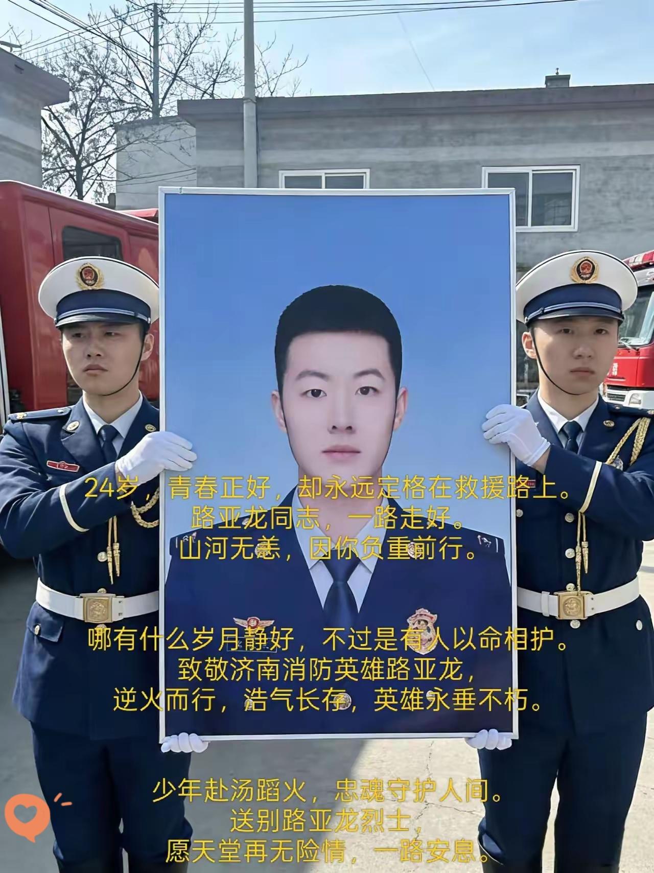 2026年2月10日凌晨，济南京台高速长清段的救援现场，24岁消防员路亚龙的生命