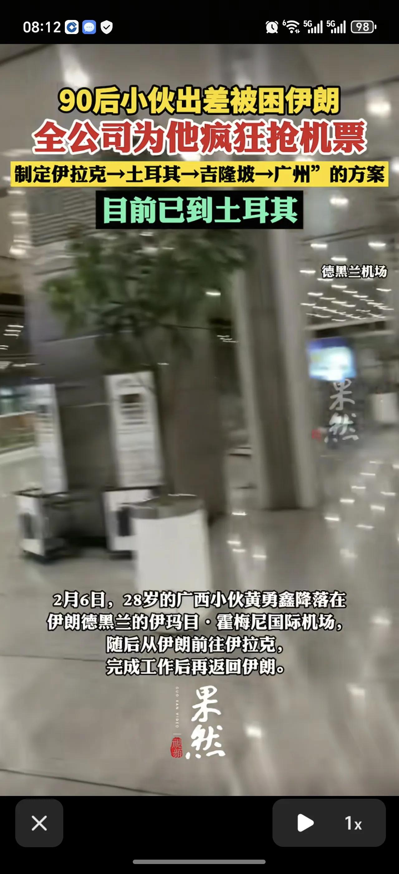 “神仙同事”。伊朗，一28岁广西小伙黄勇鑫原本只是去伊朗出差，结果突然赶上爆发冲