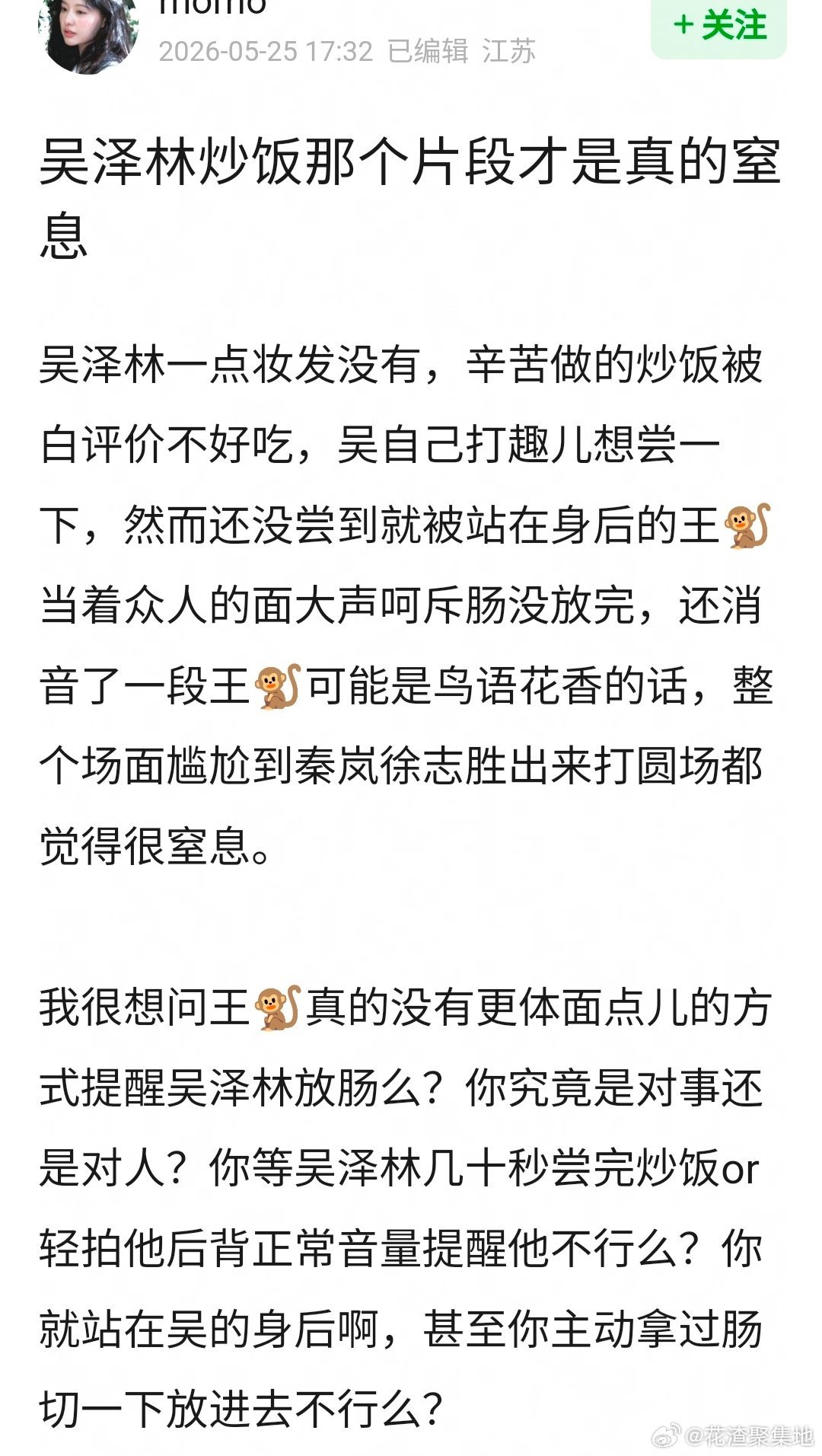 这段是想表达白鹿王鹤棣霸凌吴泽林？