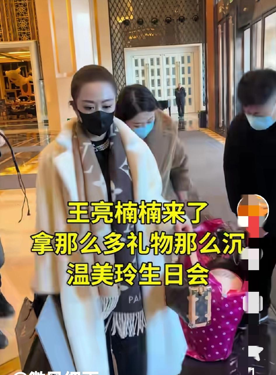 王亮和楠楠真是孝顺，温美玲大寿，儿子媳妇都来了。拎着大包小包来给亲妈庆生，温美玲