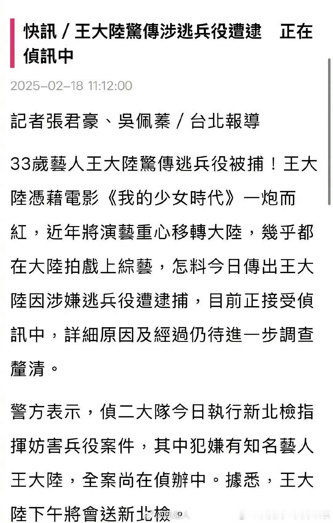 曝王大陆涉嫌逃兵役被捕啊？王大陆什么时候开始服兵役的？