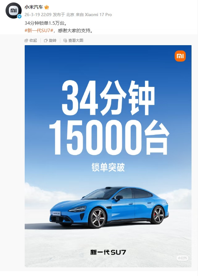 小米SU7杀疯了！34分钟锁单1.5万台，石家庄人抢疯了？